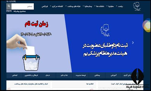 ورود به سایت دانشگاه علوم پزشکی بم old.mubam.ac.ir